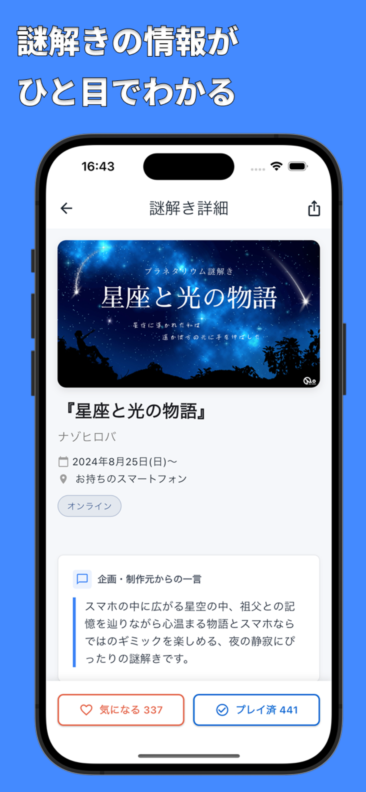 謎解き詳細画面