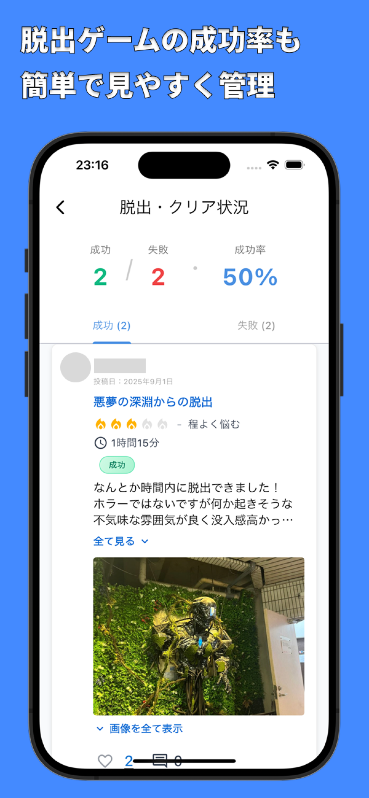 脱出成功率画面