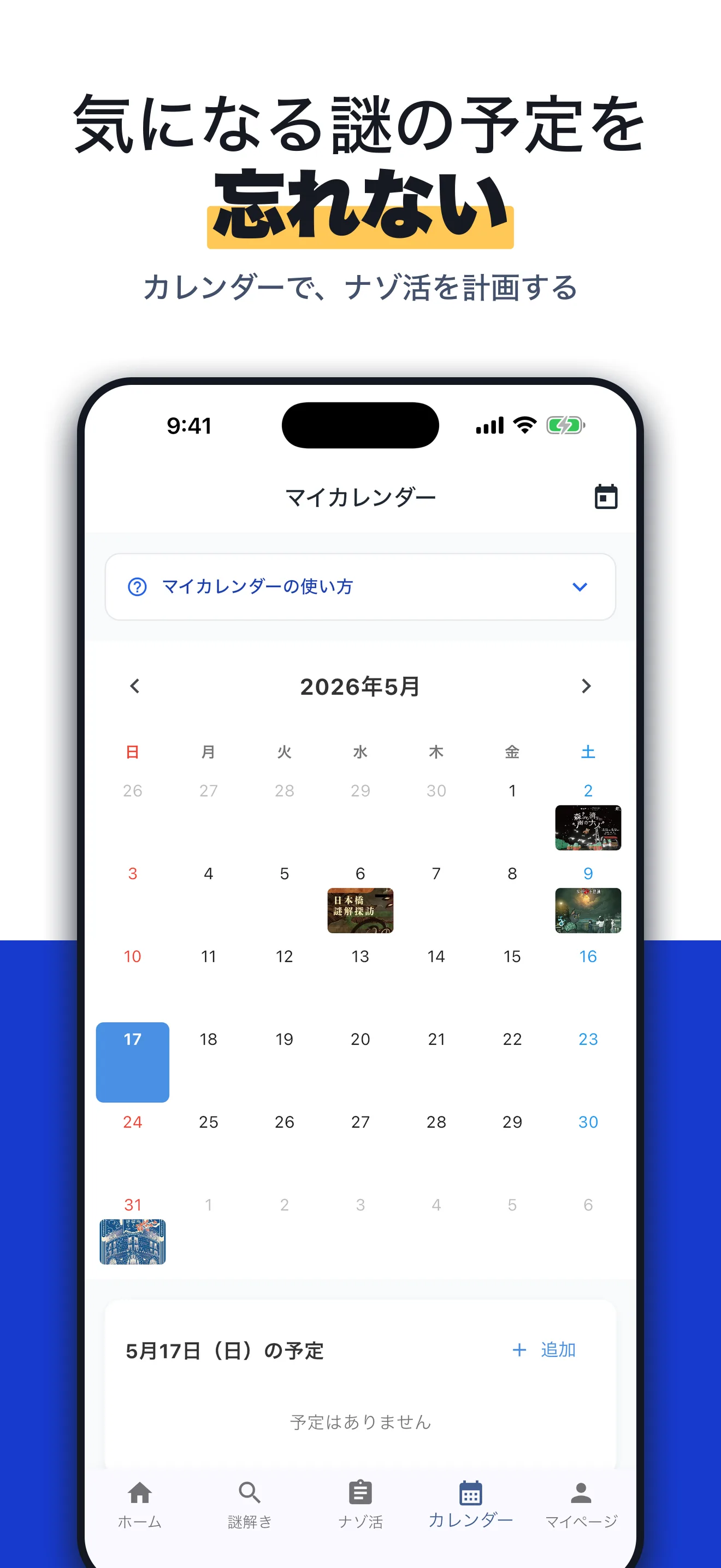アプリのカレンダー画面