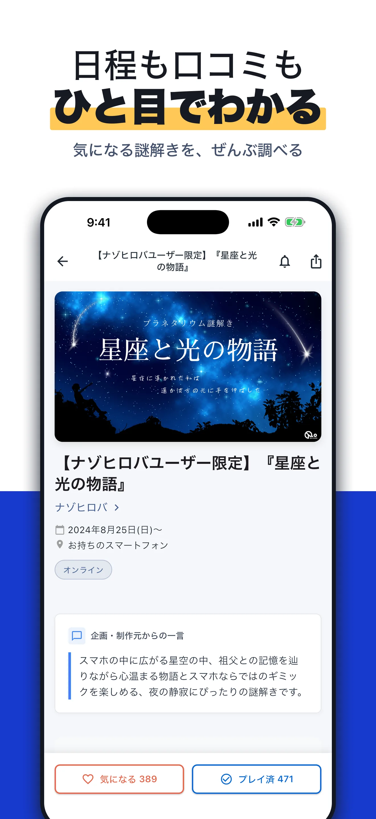 アプリの謎解き詳細画面
