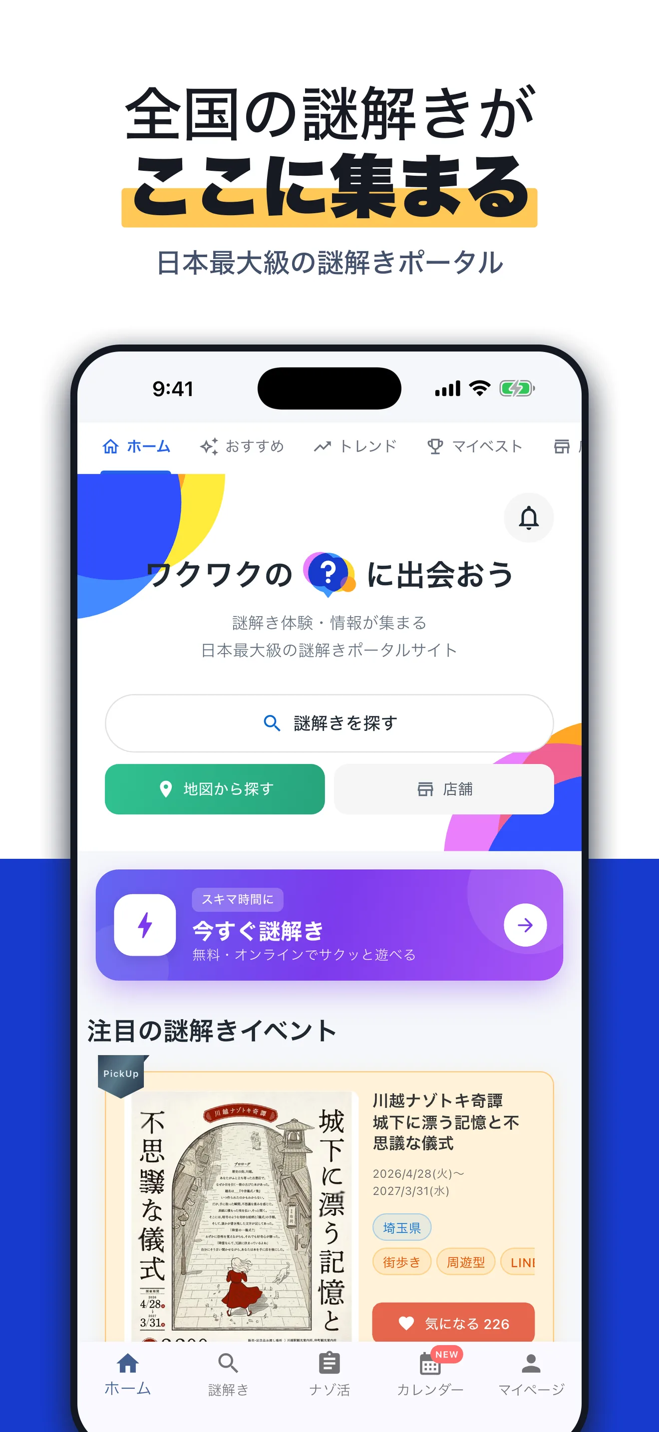 アプリのホーム画面