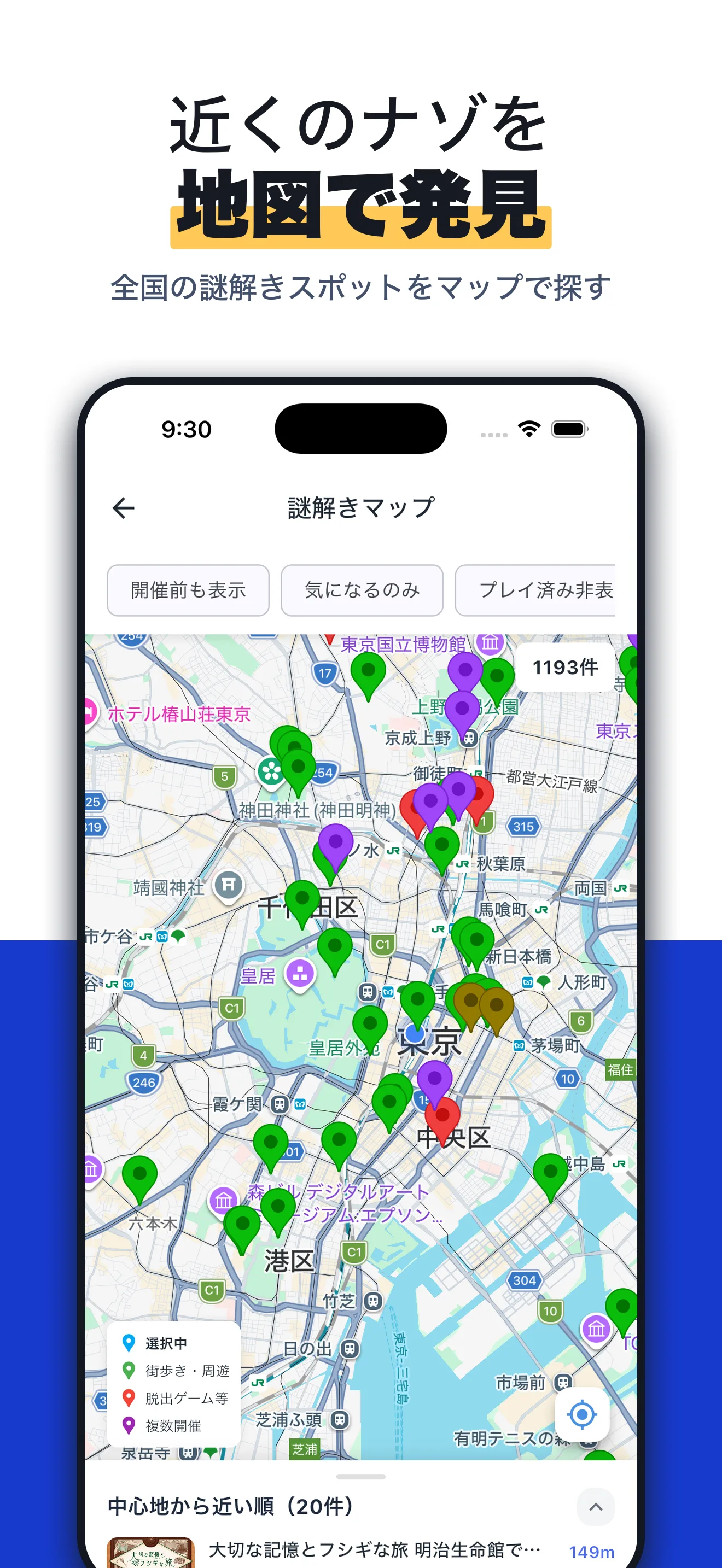 アプリの謎解きマップ画面