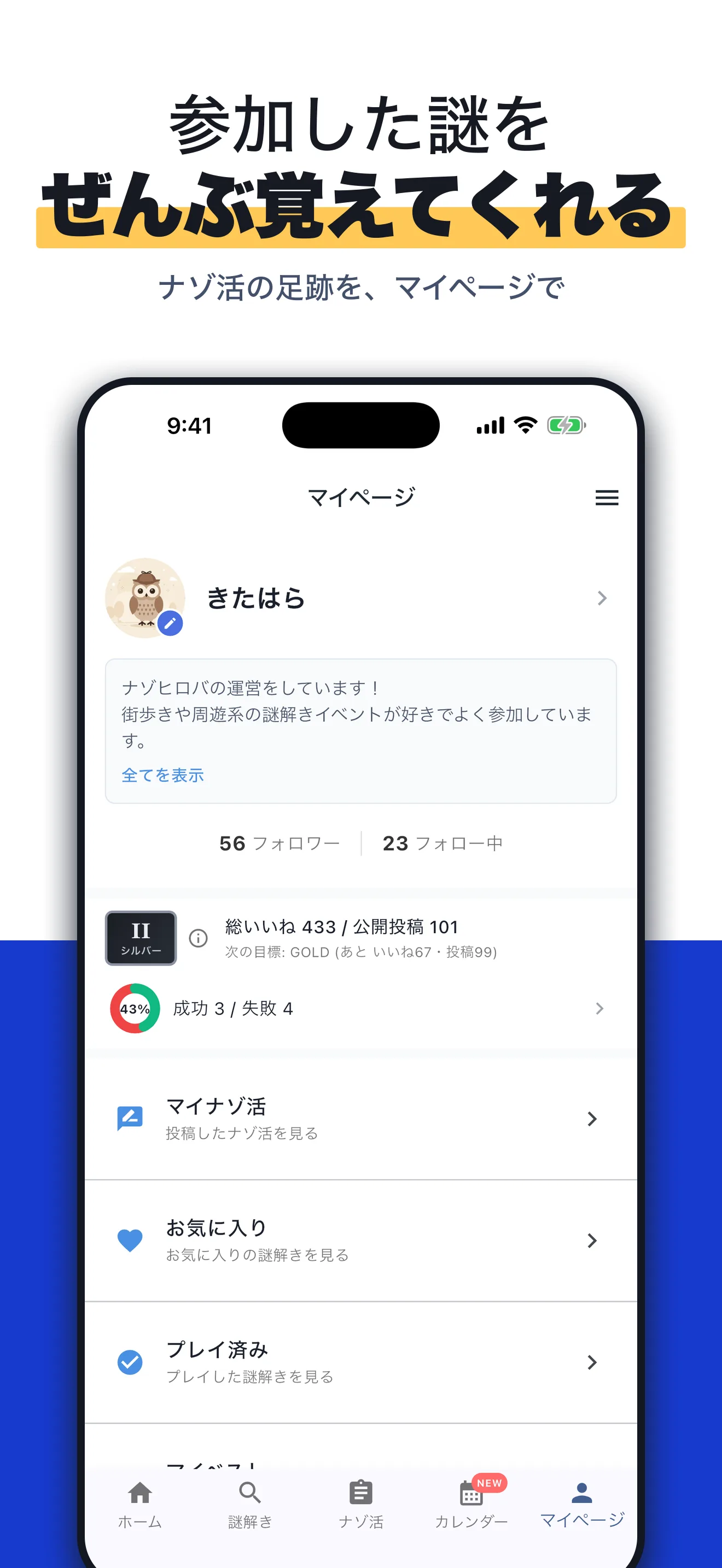 アプリのマイページ画面