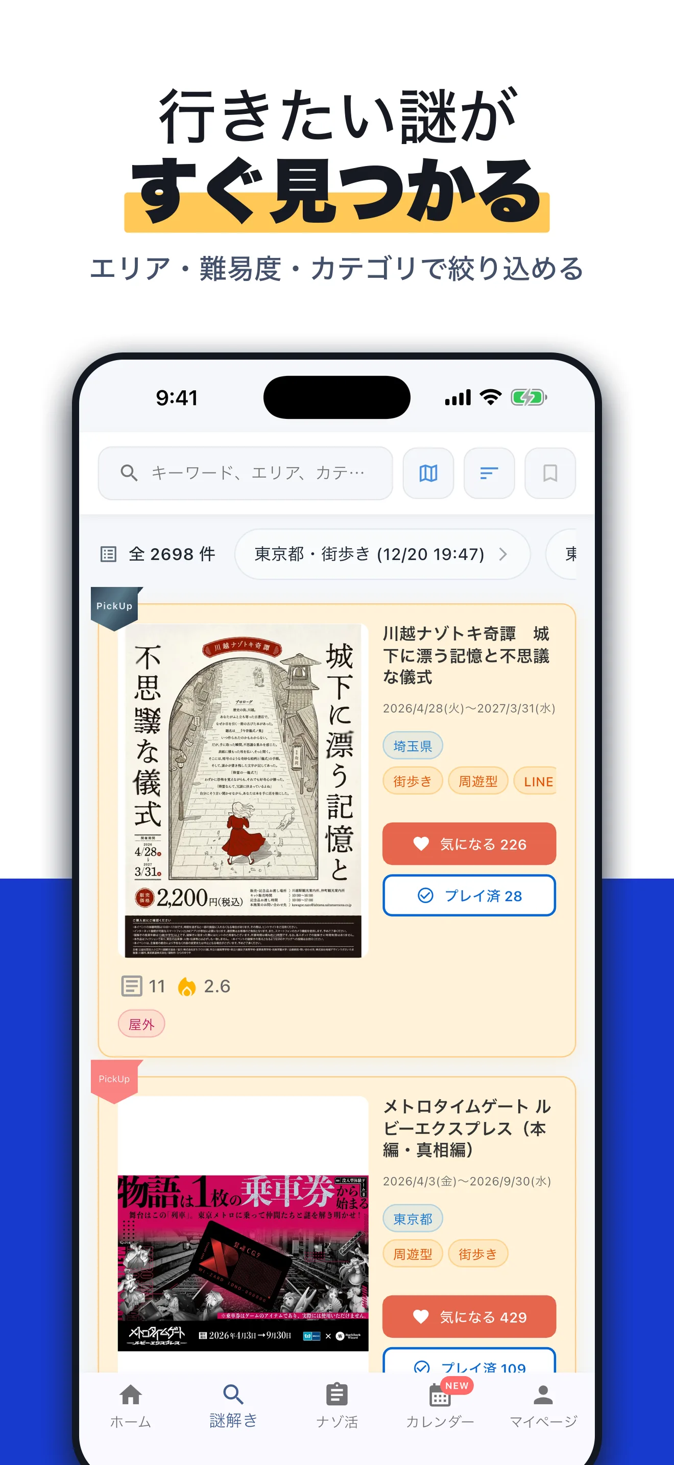 アプリの検索結果画面