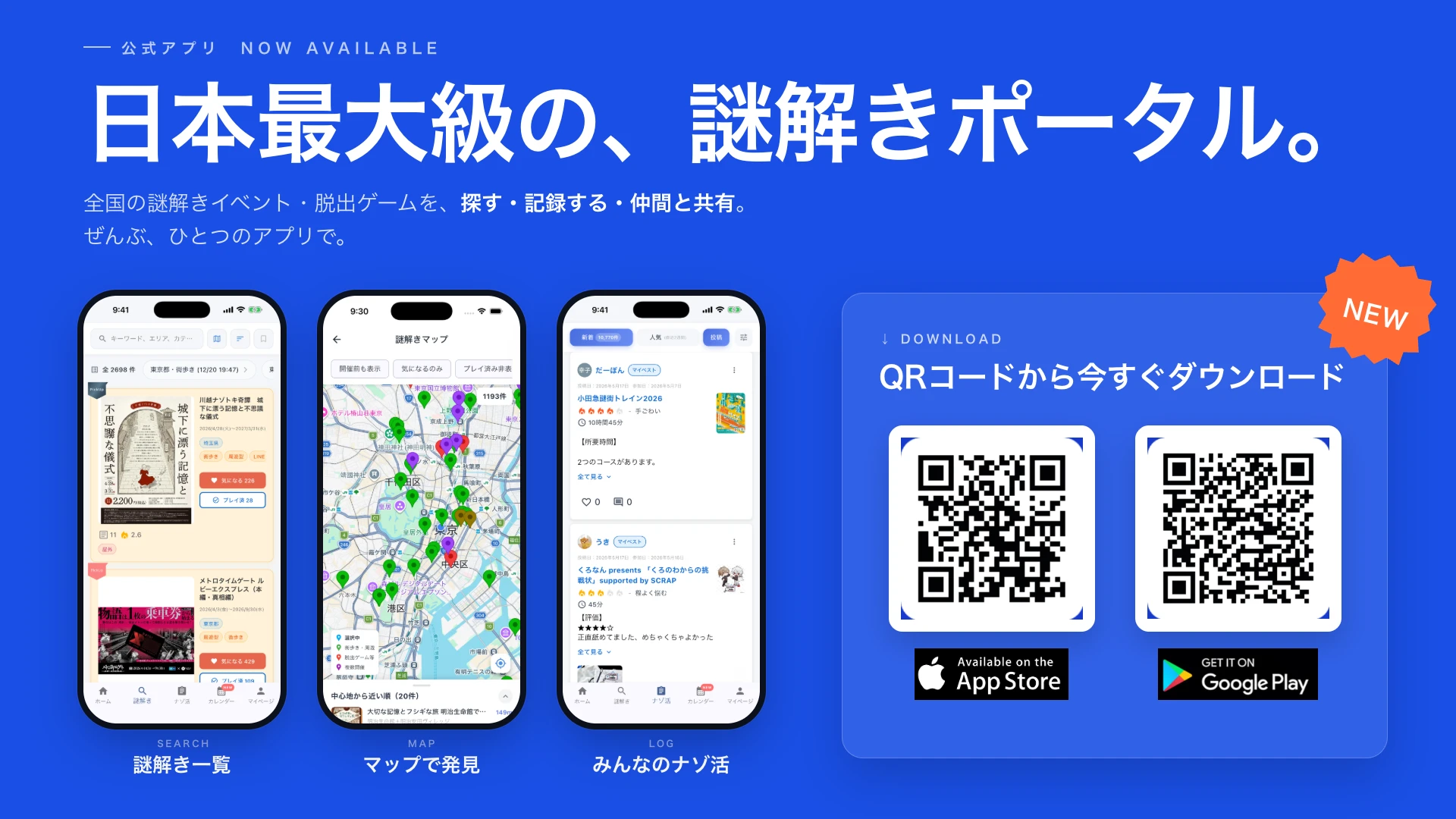 ナゾヒロバ公式アプリ