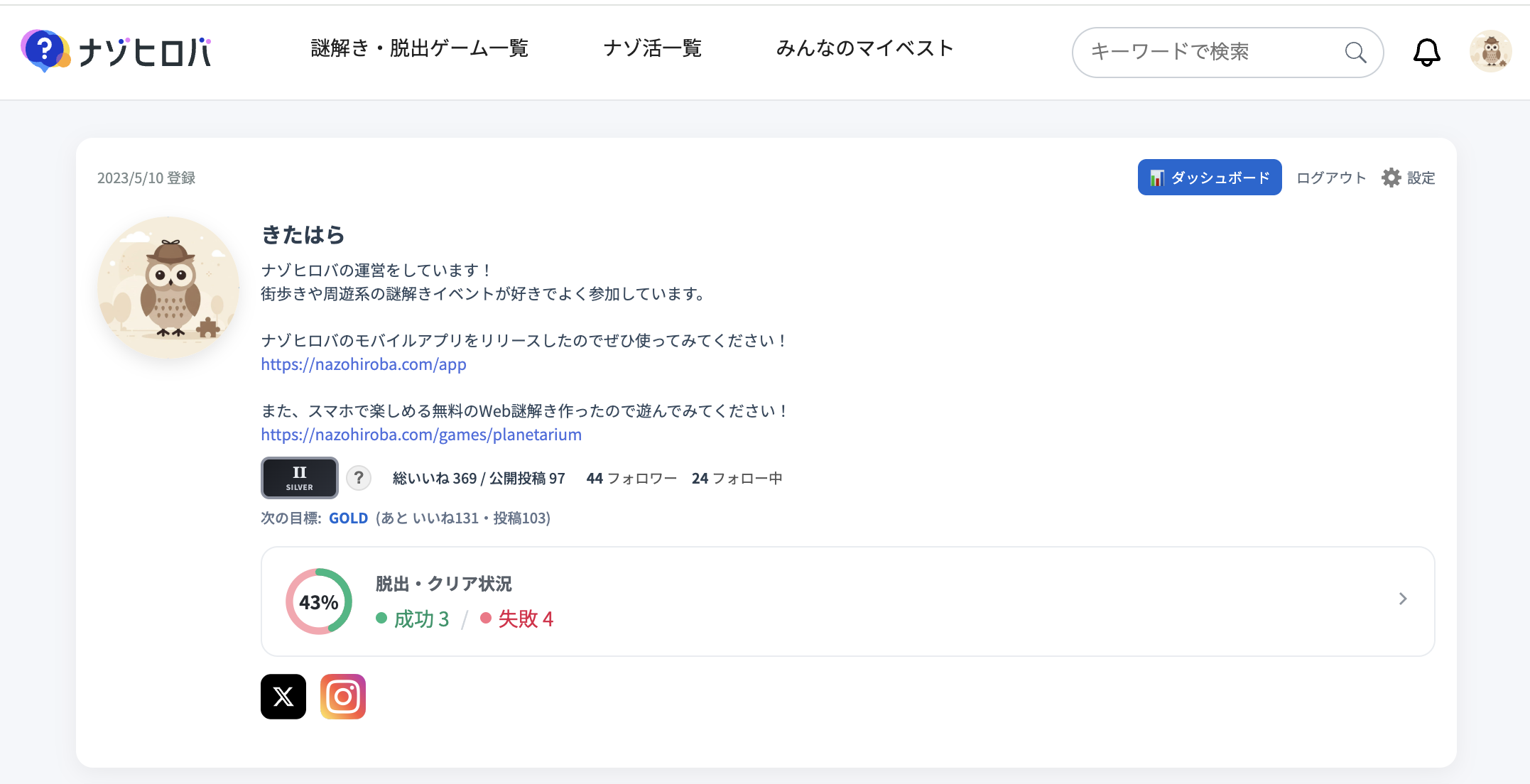 マイページ画面の右上に表示される「ダッシュボード」ボタン