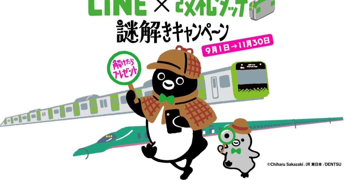 Object T Line ぱたぽんさんの「LINE×改札タッチ謎解きキャンペーン」体験レビュー・感想|難易度楽勝 | ナゾヒロバ
