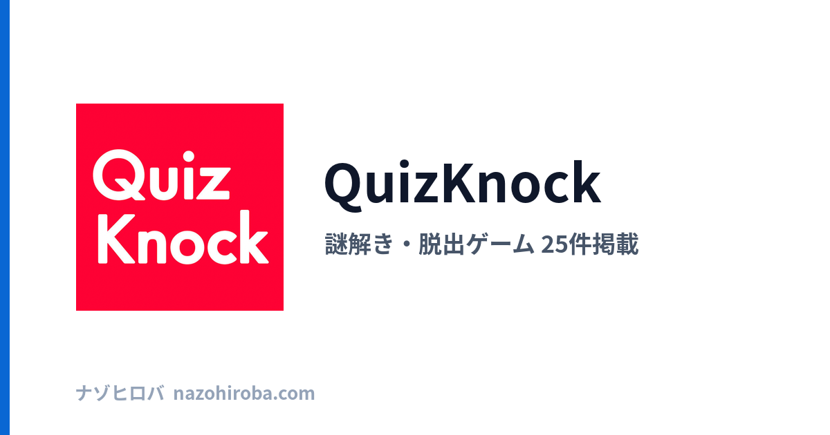 24時間限定出品】QuizKnock お持ち帰り謎 追加グッズ 情報解禁②